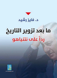 ردا على نتانياهو