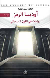 مغامرة جديدة في تحليل منتوجات الثقافة المكتوبة والمرئية