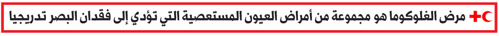العين
