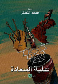 الرواية على معنى مهم بأن المعارضة ليست خائنة بل هي وطنية