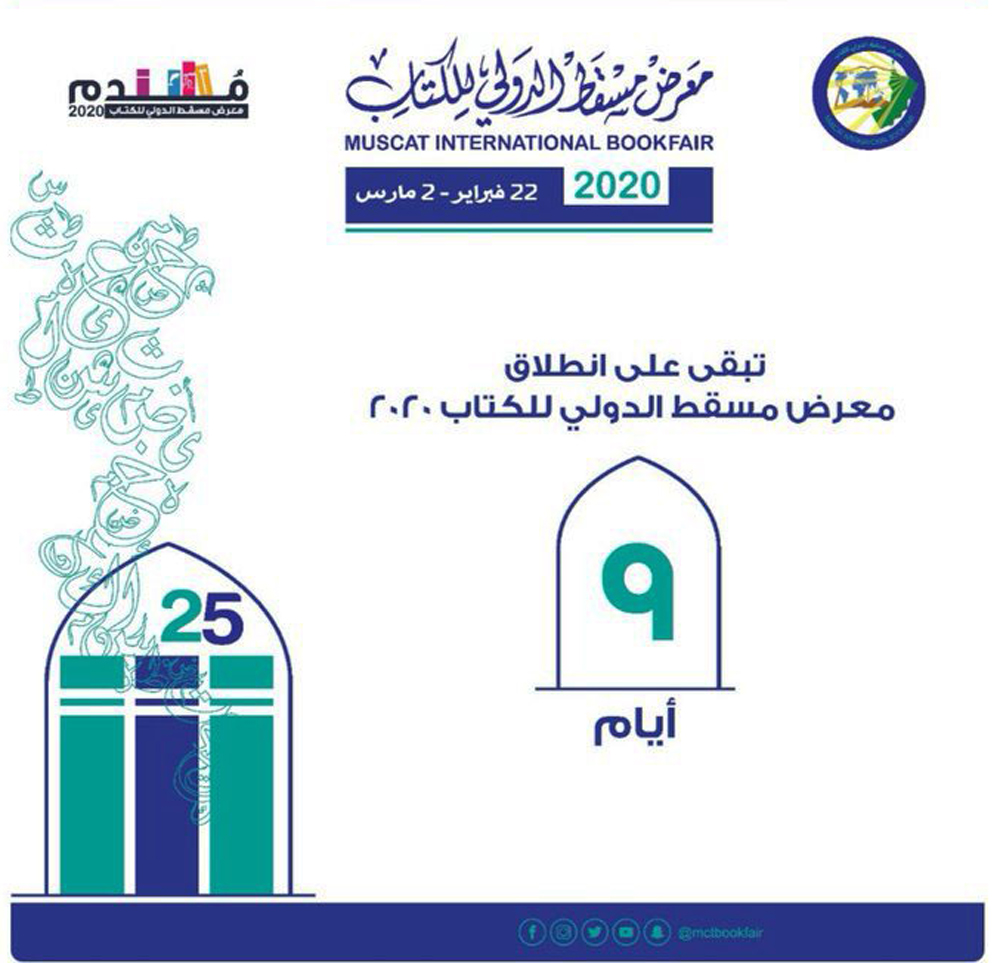 تقديم إصدارات عمانية في مجالات عديدة