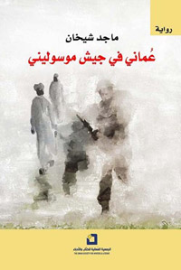 الرواية انطلقت من قصة شخص حقيقي أضاف  إليها الكاتب شيئا من الخيال ليؤرخ لفترة هامة  من التاريخ
