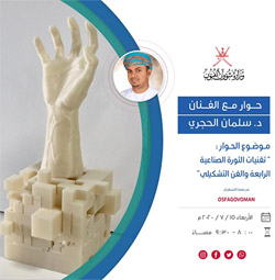 ☚ الجمعية تنظم عددا من البرامج التدريبية التي تركز على مواضيع حديثة ومتنوعة في المجالات التشكيلية