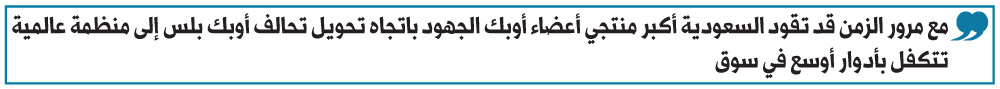 اوبك