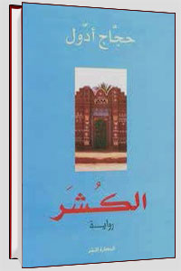 مرويات تختبر الالتصاق بالأرض