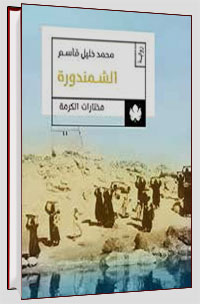 ابن النوبة يمثّل صفة المقموع والحكومة تأخذ صفة القامع