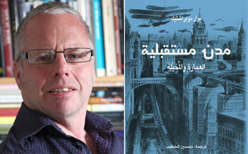 بول دوبراشتيك يكشف في كتابه الطرائق الجوهرية التي تؤثر بها المخيلة على الكيفية التي نفكر بها عبر العوالم المستقبلية المدينية