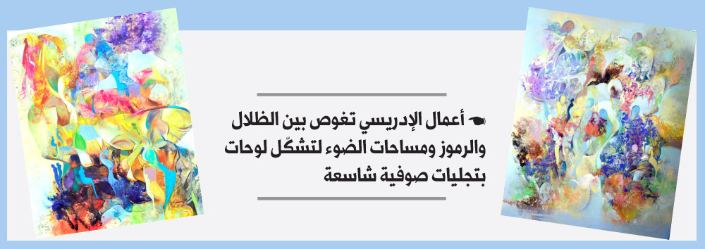 نغمية تجريدية غنية بالدلالات الروحية