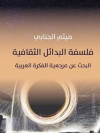 وضع تاريخ شامل لفلسفة الحضارة الإنسانية