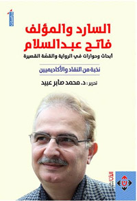 الكتاب جرى توزيعه للمرة الأولى في معرض القاهرة