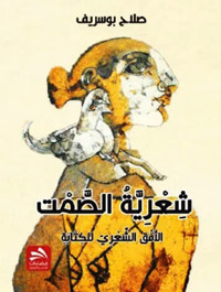 الصمت لغة المعنى والوجود