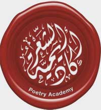 الأكاديمية تخصص الموسم الثاني لـ'الأسس الفنية للقصيدة النبطية'