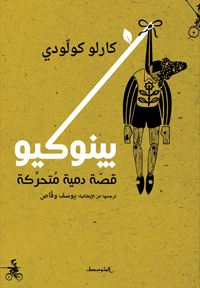 القصة الأصلية لأشهر دمية في التاريخ البشري