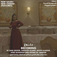 ☚ يؤكد فيلم "بلوغ" والمساهمات في إنجازه إخراجا وتمثيلا انفتاح الفن السعودي على العالم من خلال السينما