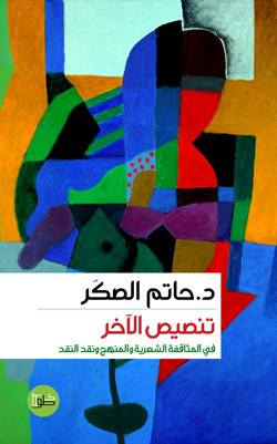 ثقافة القصيدة تفتقر إلى الحيوية