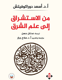 كتاب يركز على قضايا دقيقة مثل شعرية الأرابيسك، والشعرية الاستدلالية للقرآن الكريم