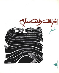 كيف يمكن للنص الشعري أن يحتوي أصوات العالم
