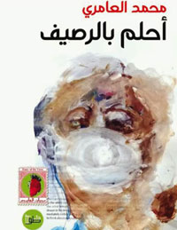 مرويات يومية عن المعتزل في زمن كورونا