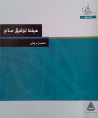 إبحار في الواقع المصري بكل تجلياته