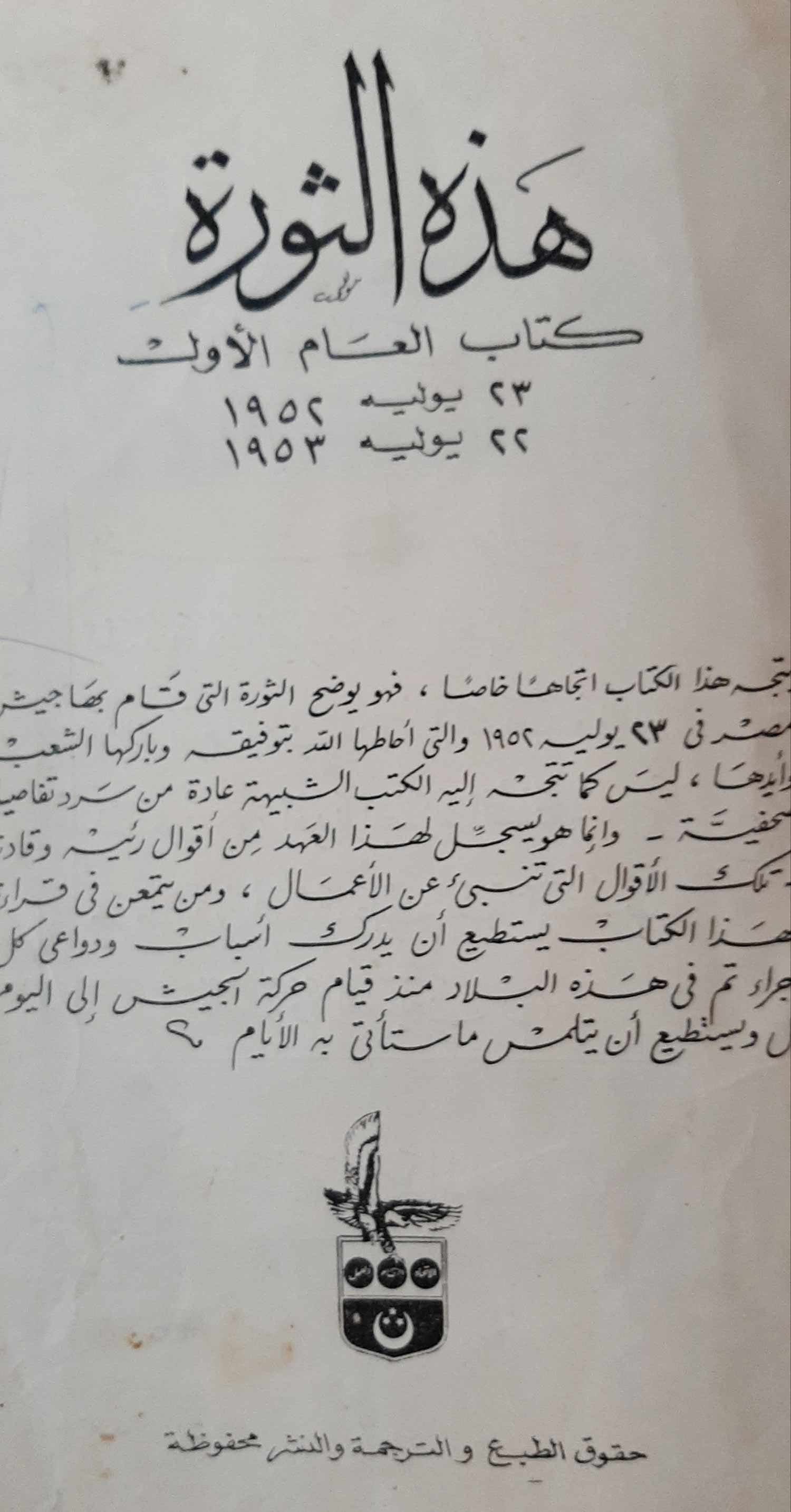 وثيقة ترسم صورة حقيقية معاصرة لشخص محمد نجيب