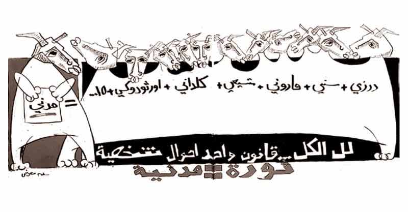 بيروت تفوقت على كل العواصم العربية في احتضان المجددين ورعاية الجديد (لوحة سليم معوض)