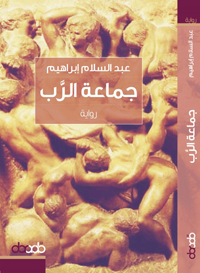 التاريخ المصري القديم كمكوّن سردي أساسي في الرواية