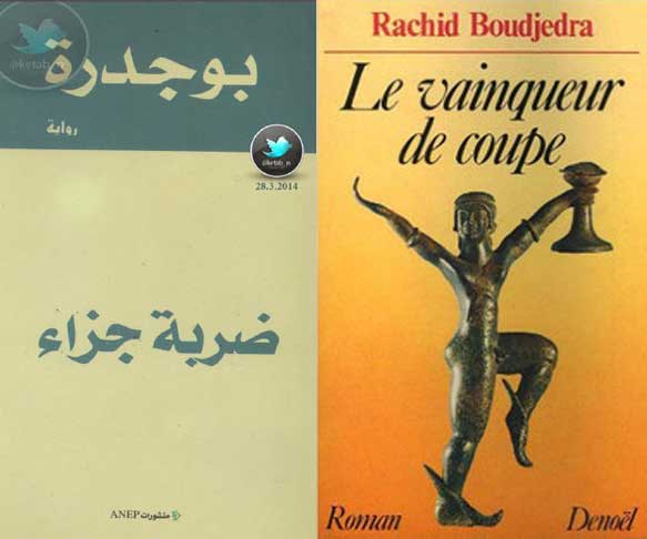 الثورة الجزائرية في ملعب كرة القدم