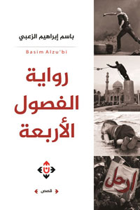 تفاصيل الصراع السياسي