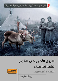 التبشير بعودة النوفيلات إلى ساحات الإبداع وبقوة