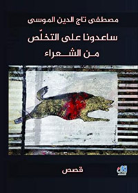 عالم مجازيّ يوازي الواقع الكابوسيّ
