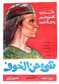 جاء الفيلم في خضم موجة من اعتقالات طالت مؤيدين للنظام، ما جعله عرضة للوشاية بهجوم مستتر على الثورة وتشبيه جمال عبدالناصر بعتريس وفؤادة بمصر وأهالي الدهاشنة بشعبها