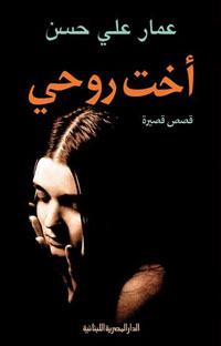 قصص المجموعة تنتصر للمظلومين