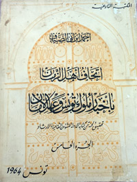 الكتاب موسوعي ويغطي تفاصيل كثيرة وأحداثا مختلفة شهدتها تونس منذ الفتح الإسلامي وصولا إلى أواخر القرن التاسع عشر