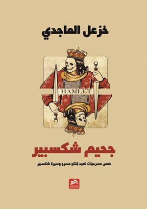  مختارات مسرحية