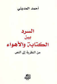 ثمرة تطور مفاهيمي وتركيبي عند المديني