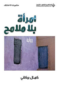 نصوص وليدة الأزمة أو الراهن المرتهن