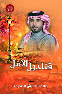 تجديد في اللغة والبناء الأسلوبي