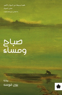 رواية خادعة