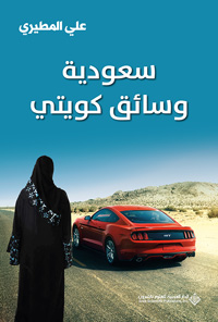 الغوص في الغريب المعقَّد