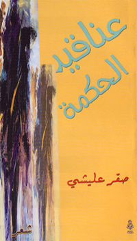 قصائد ساخرة