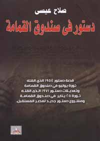  سمات حكام مستبدين كثر مروا على مصر