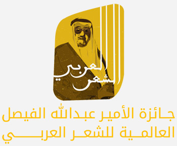 ☚ الجائزة تسعى إلى الحفاظ على اللغة العربية من خلال نشر الشعر العربي الفصيح وتعزيز وجوده في المجتمع