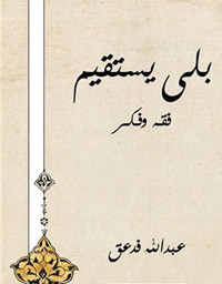 الحوار وسيلة مثالية للوصول إلى مشتركات بين الديانات والبلدان المختلفة