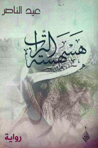 رواية تركز على المكان كذاكرة وكحياة وتاريخ
