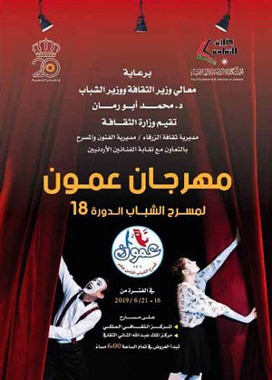 عروض مسرحية تتناول واقع المرأة العربية بمنظورين، يركز الأول على تهميشها ومعاناتها، ويبرز الثاني دورها القيادي في المجتمع 