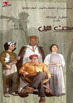مسرحية عن الحرب وعن ضحاياها الذين لا حصر لهم