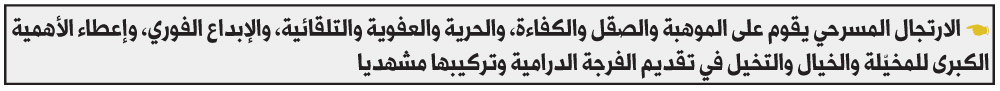 الارتجال المسرحي