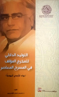 محاولة لرصد وشرح بعض التجارب المسرحية الهامة
