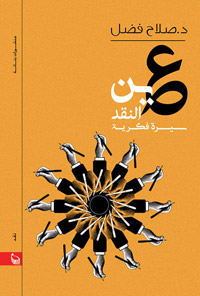 تكوين فكري يستعرض الحياة الذاتية
