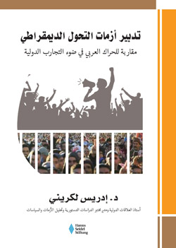 كتاب يرصد أنماط التحول الديمقراطي